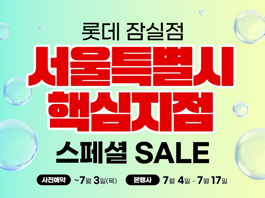 롯데 잠실점_.jpg